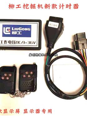 柳工挖掘机LG9055E 9075 913 922码表任意调小时数调表跑表计时器