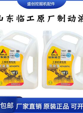 山东临工原厂D0T4原装制动液装载机压路挖掘机工程机械刹车油保养