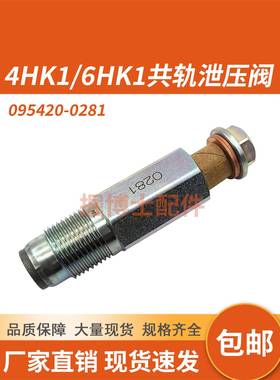 适用电装系统挖掘机配件共轨阀体燃油计量单元泄压阀095420-0281