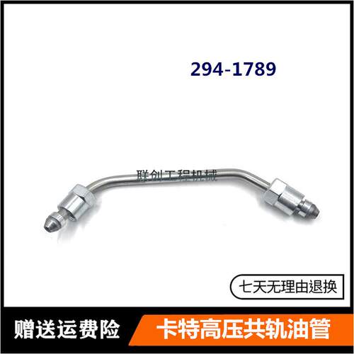卡特E320D/321D/323DGC高压共轨油管 C6.4发动机油管294-1789挖机