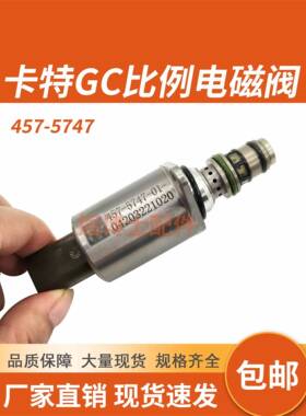 挖掘机械配件卡特E323D E320GC E323D液压泵比例电磁阀457-5747
