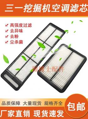 挖掘机三一空调滤芯SY115/135/205/215/235/285-8-9空调格配件