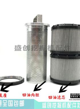 神钢怪手SK200 210-8 130 135 140超八液压回油滤芯总成内胆底座