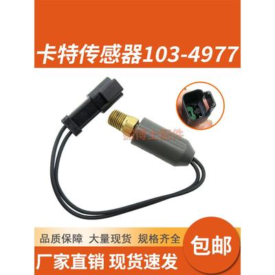 卡特D6R推土机机油压力传感器103-4977 3E2026 114-9281压力开关