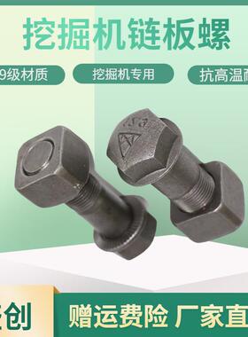 三一挖掘机SY55 60 125C 195 215 305 485-9炼板螺丝履带螺栓炼条