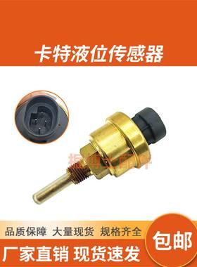 卡特3304E/3306B/3512B液位传感器165-6634水位传感器C10/C12挖机