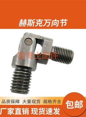 挖掘机配件适用赫斯克三一SY55 6075C-8-9万向节操纵杆手柄十字节