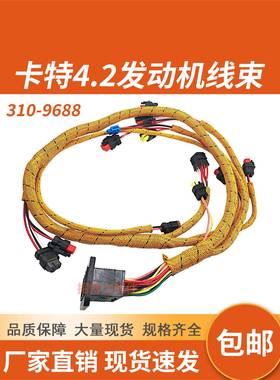 挖掘机配件卡特CAT311D 312D 313D 315D耐高温线速C4.2发动机线束