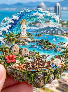 【三亚冰箱贴】海南南海观音天涯海角礁石旅游打卡伴手礼纪念磁贴