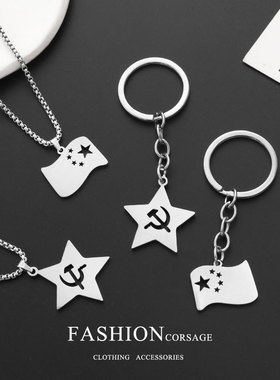 复古苏联镰刀锤项链钛钢链共产主义飘扬红旗包包吊坠挂件挂饰品潮