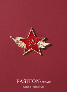 麦穗五角红星镰刀锤子苏联马克思主义标志徽章复古书包挂件勋章潮