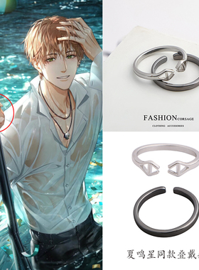 光与夜之恋夏鸣星同人微醺心潮简约百搭高颜值双层叠戴戒指指环酷