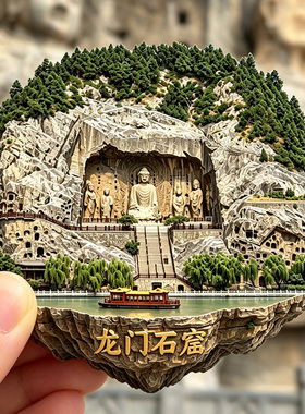 【龙门石窟冰箱贴】河南洛阳卢舍那大佛伊河游船文创文旅旅游磁贴
