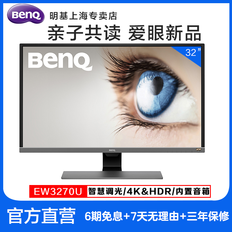 Ã÷»ù31.5Ó¢´çEW3270UÖǻ۵÷¹â4K±Ú¹ÒPS4ÓÎÏ·HDRµçÄÔÒº¾§ÏÔʾÆ÷