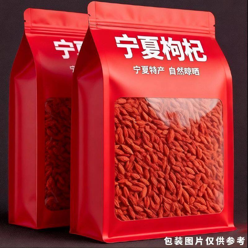 宁夏中宁特级头茬免洗枸杞图片