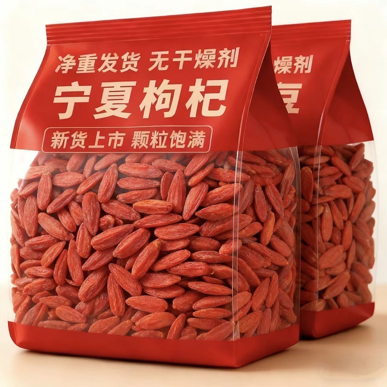 宁夏头茬特级大果免洗红枸杞图片