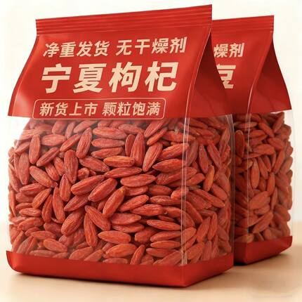 宁夏正宗枸杞新货免洗红枸杞头茬特级大果泡水泡茶500g含罐非净重