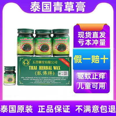 泰国青草药膏原装正品进口卧佛旗舰清凉油驱蚊止痒绿清草膏小15g