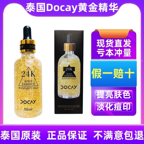 泰国Docay 24k黄金胜肽精华液面部玻尿酸保湿补水金箔50ml