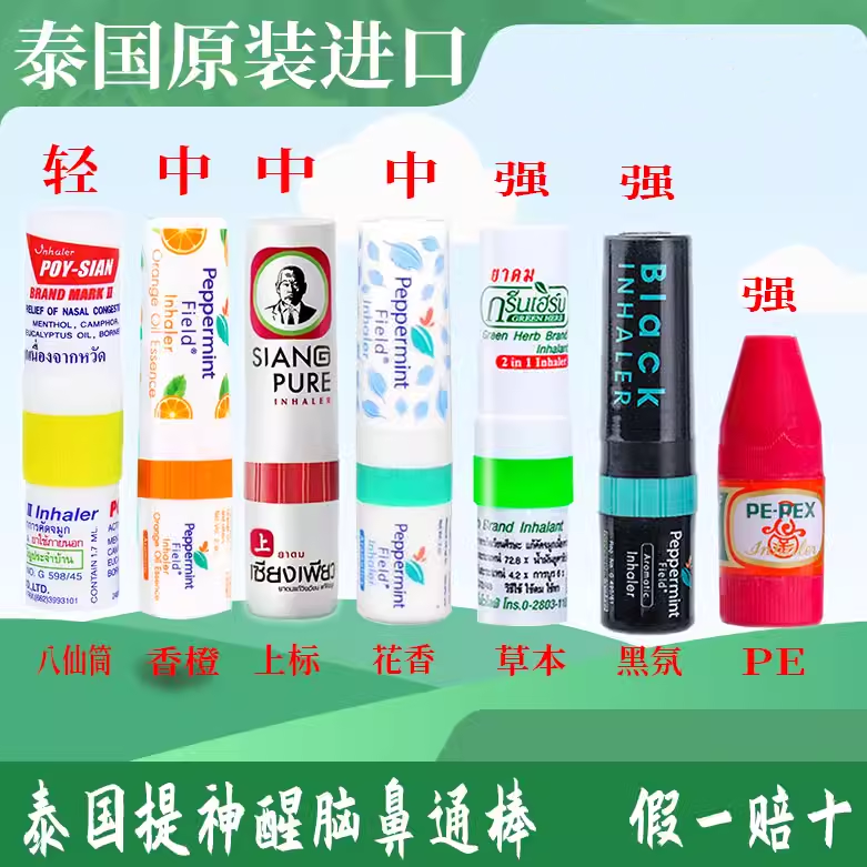 泰国原装八仙筒鼻通物美价廉