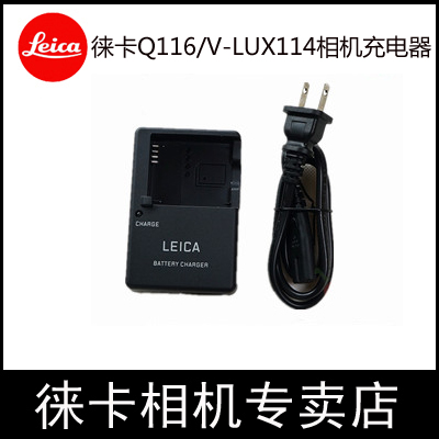 LEICA徕卡Q typ116 V-LUX114 V-LUX5 CL相机电池充电器BC-DC12-E