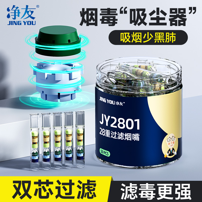 净友烟嘴过滤器正品一次性粗中细三用软过滤嘴焦油吸烟滤嘴器男士