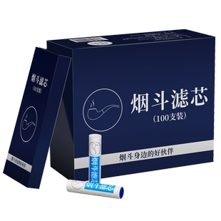 净友烟斗烟草专用配件工具活性炭滤芯9mm通用过滤芯通条助燃网