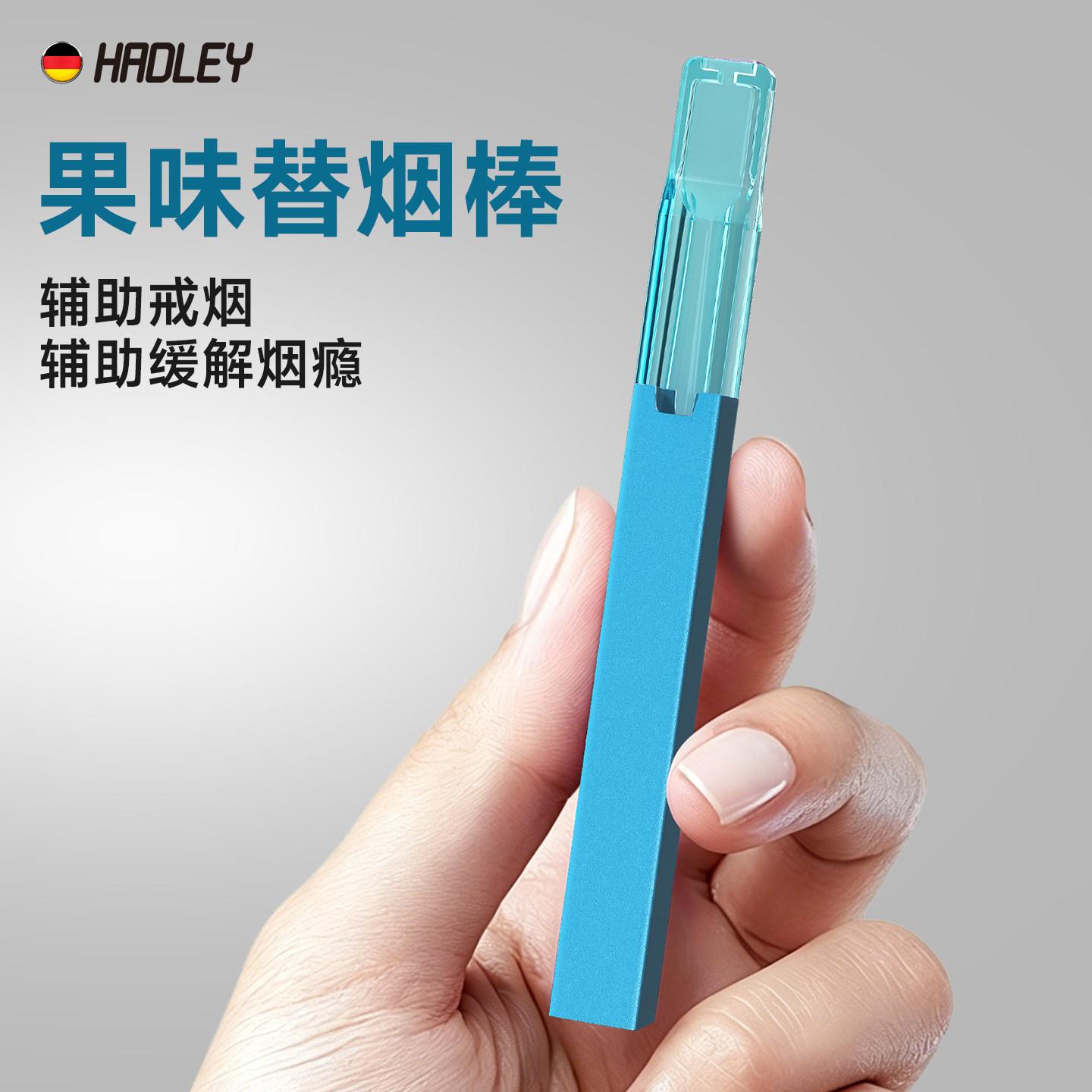 HADLEY果味替烟棒烟嘴过滤器