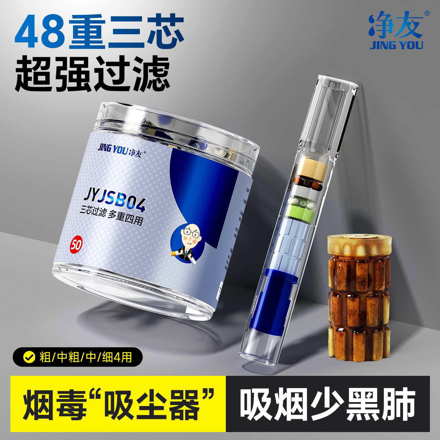 净友48重三芯一次性强过滤烟嘴