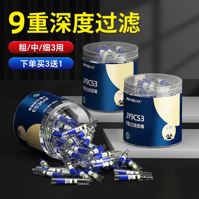 净友烟嘴一次性过滤嘴焦油过滤器男士粗中细支烟3用9重香烟滤嘴
