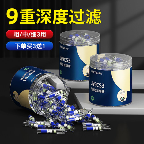 净友过滤烟嘴净友粗中细三用
