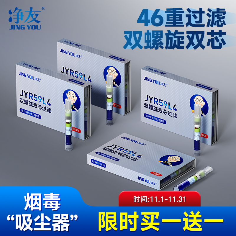 净友烟嘴过滤器一次性粗中细支