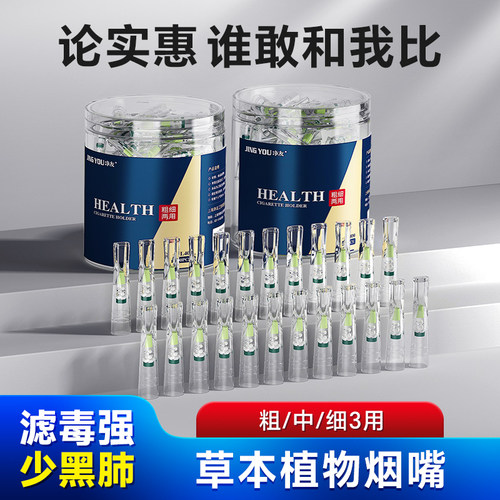 净友烟嘴过滤器正品一次性烟嘴三重过滤粗中细3用香烟过滤嘴细支 - 封面