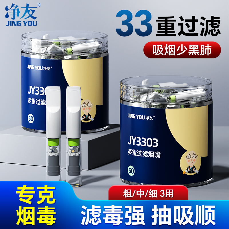 送烟民健康过滤烟嘴吸烟少黑肺