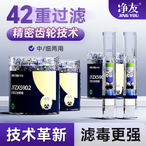 净友薪火烟嘴吸烟少黑肺