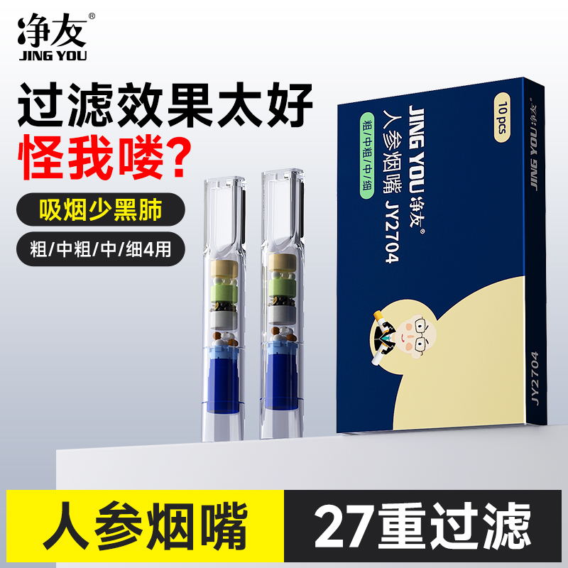 净友一次性烟嘴过滤器27重滤毒