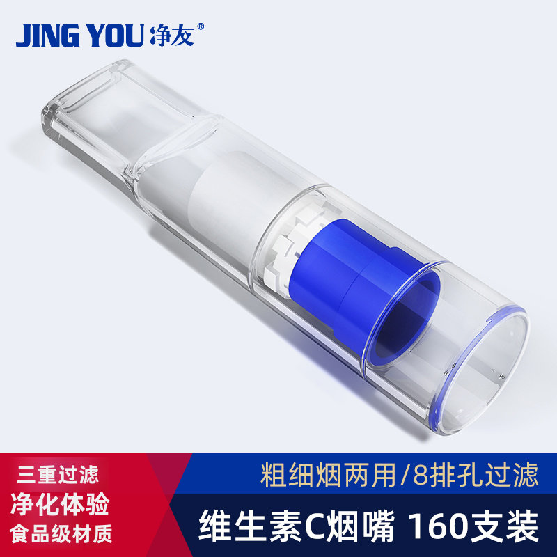 清仓净友粗细支两用三重过滤器一次性烟嘴香烟过滤男士专用VC棉芯
