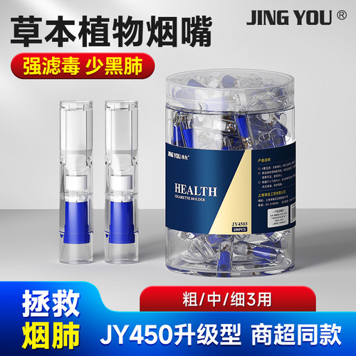 净友烟嘴过滤器一次性粗中细三用正品过滤嘴300支香烟净烟吸烟咀 - 封面