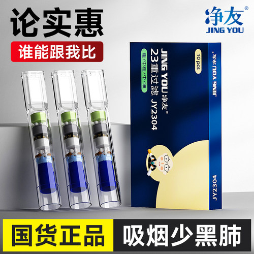 吸烟少黑肺过滤烟嘴为烟民