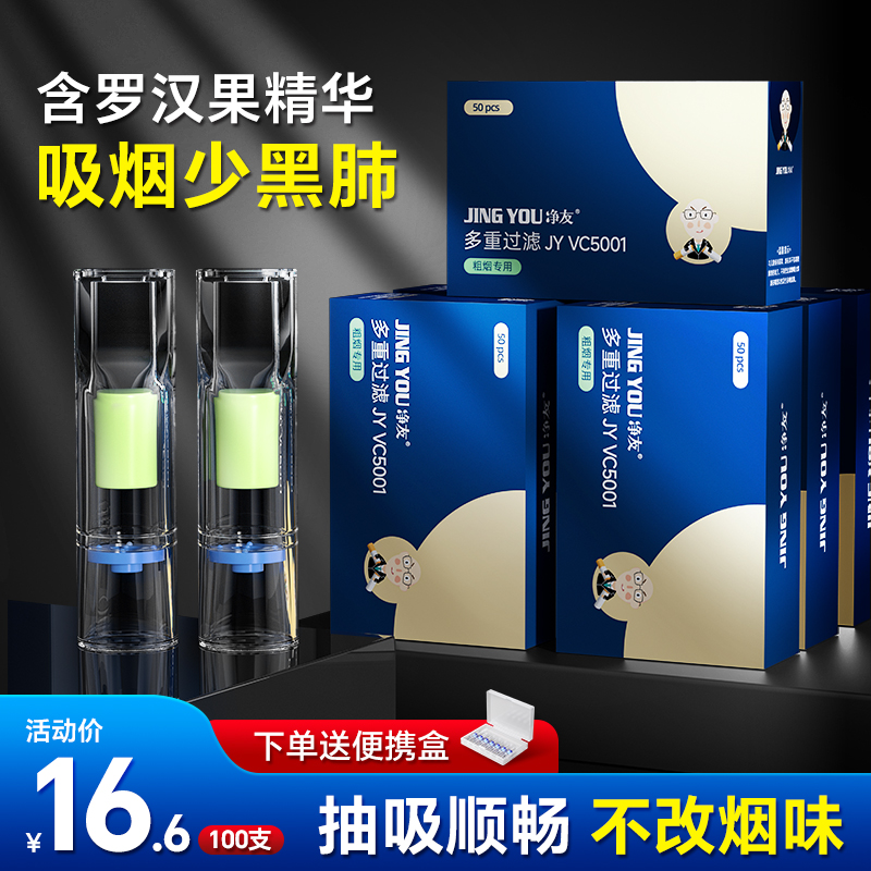 净友一次性烟嘴含罗汉果