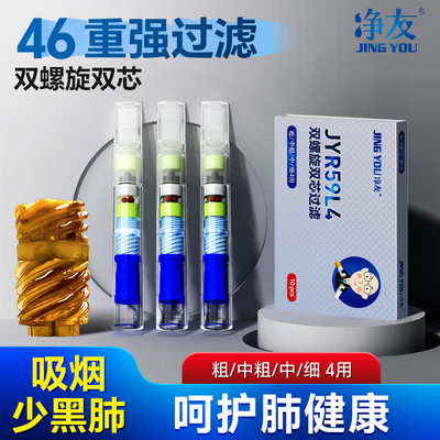 净友双螺旋双芯一次性烟嘴