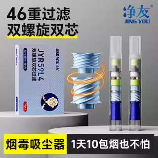 净友烟嘴过滤器双螺旋双芯