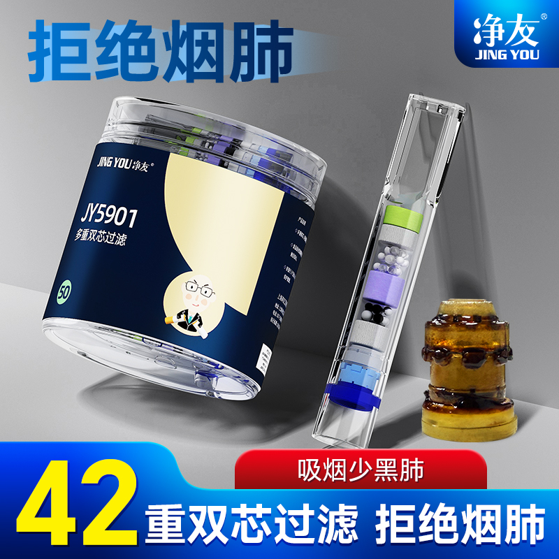 净友一次性烟嘴过滤器