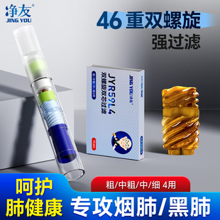 净友2025新款 烟嘴过滤器一次性46重强过滤粗中细三用焦油抽吸男士