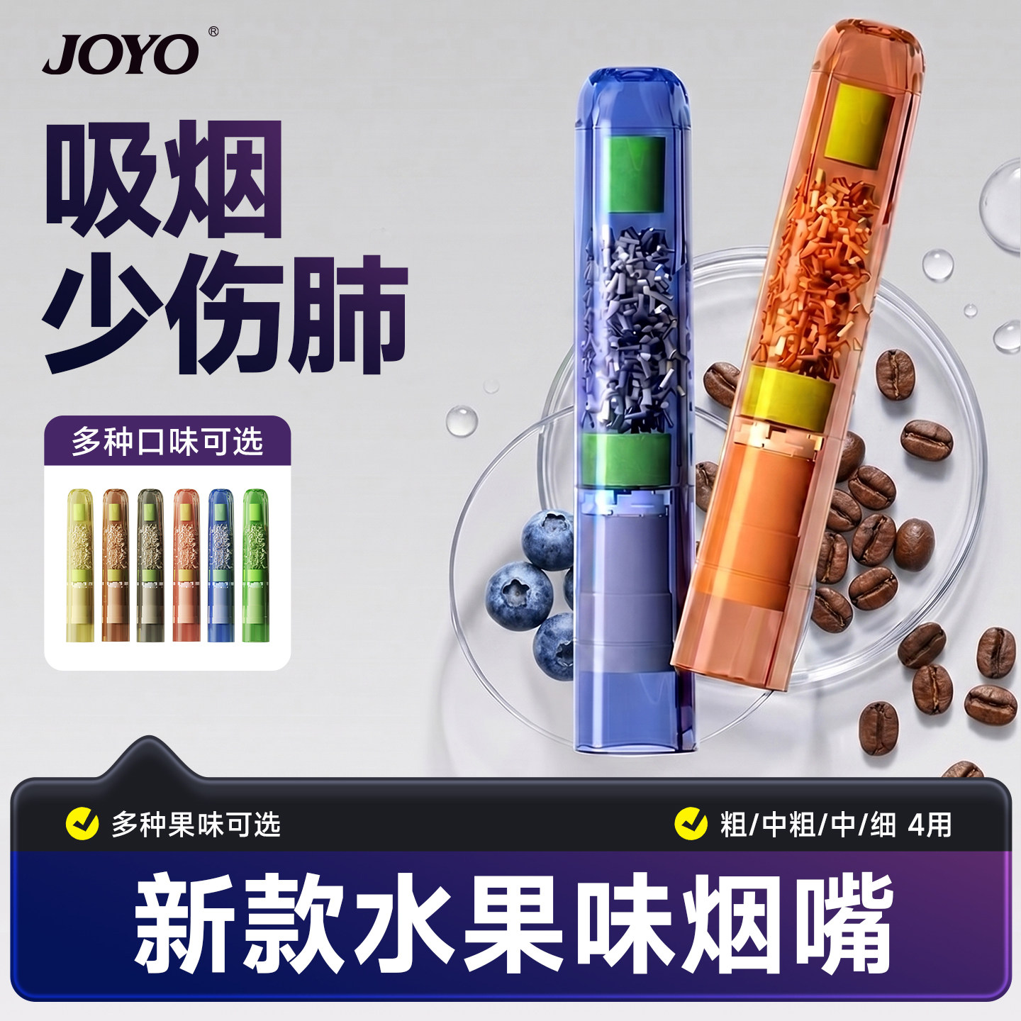 诤友2025新款水果味烟嘴图片