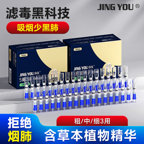 净友一次性烟嘴男士过滤器粗中细