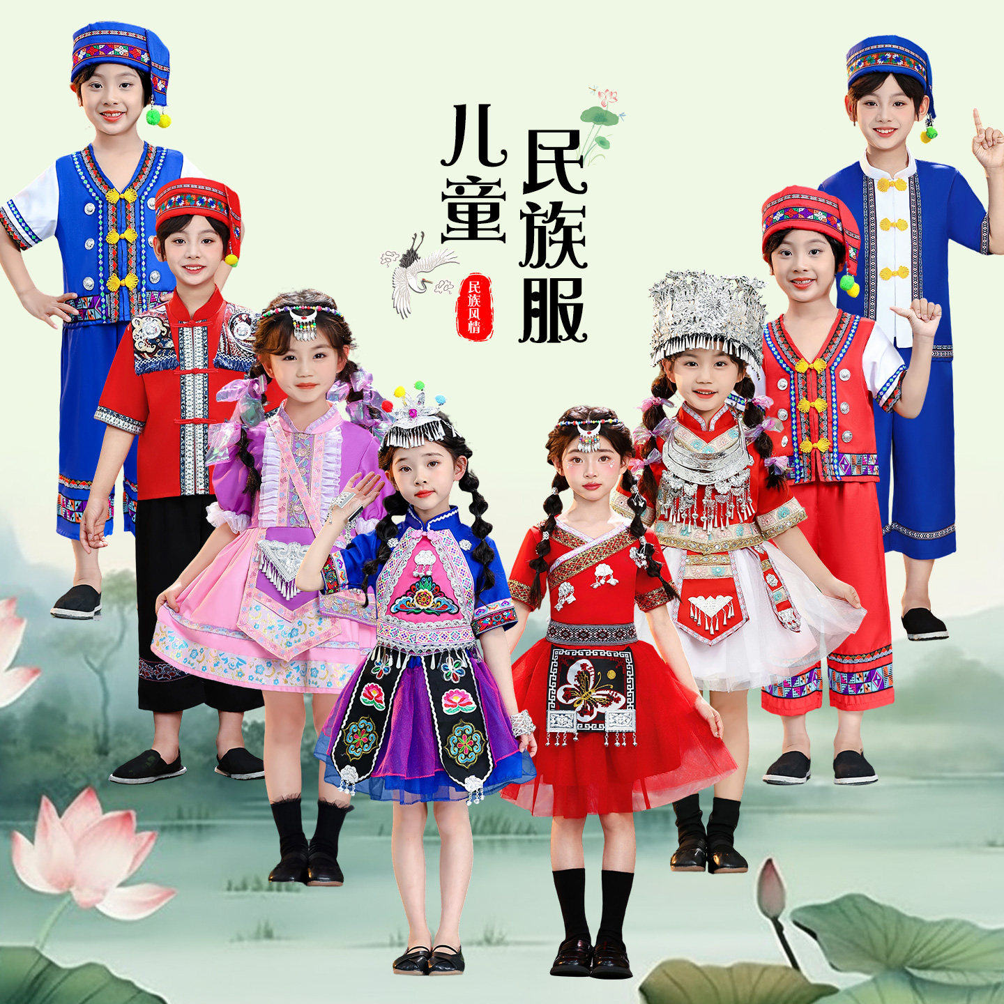 六一儿童苗族服装哈尼族男女童少数民族彝族壮族侗族竹竿舞演出服