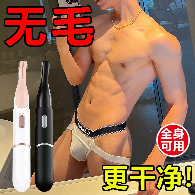 日本男士修剪器剃阴毛私密去剃腿毛体毛腋毛