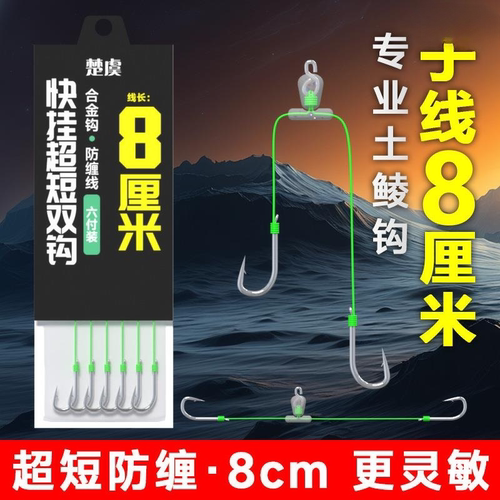 新款8厘米快挂土鲮短子线 线双钩成品梅州钓法新关东鱼钩大力马鲮