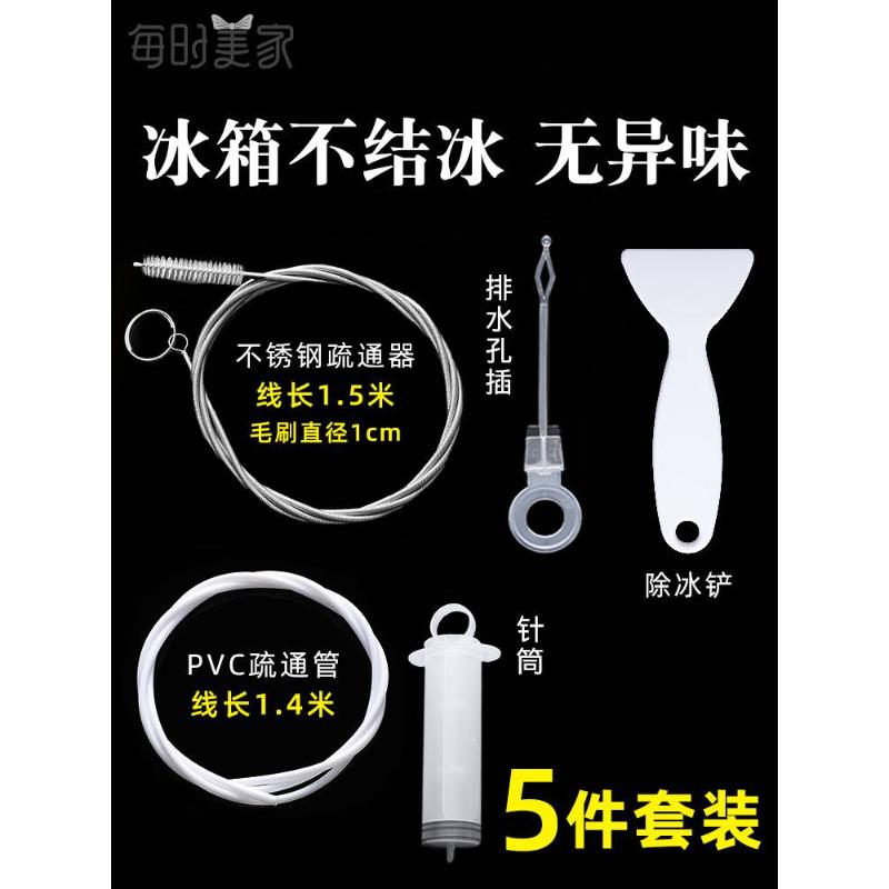 冰箱疏通器排水孔家用冰输通管道清洗工具五件套清理积水堵塞神器